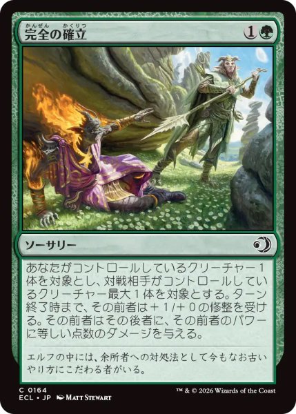 画像1: 【ECL】《完全の確立/Assert Perfection》【C】 (1)