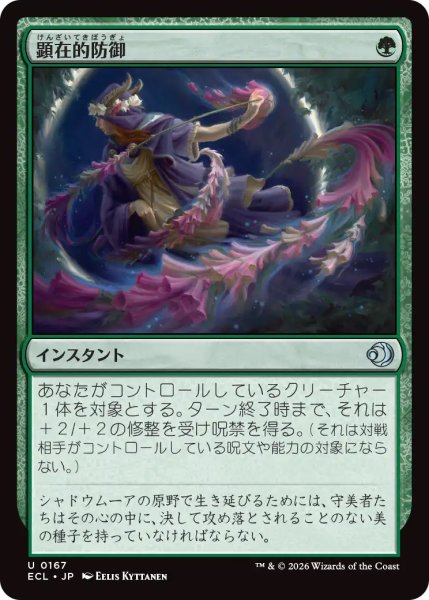 画像1: 【ECL】《顕在的防御/Blossoming Defense》【U】 (1)