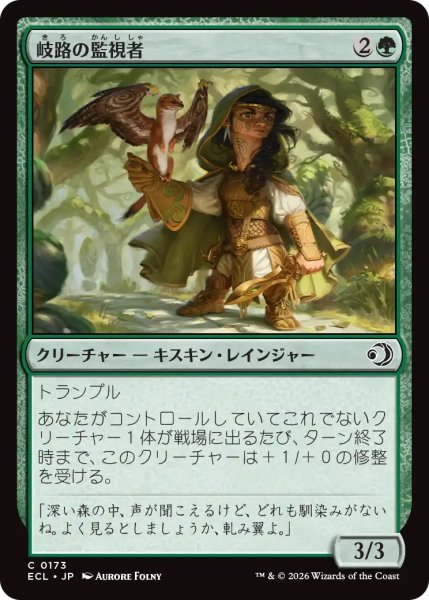 画像1: 【ECL】《岐路の監視者/Crossroads Watcher》【C】 (1)