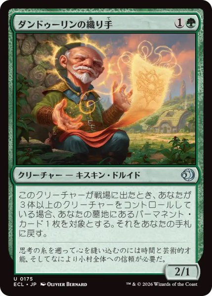 画像1: 【ECL】《ダンドゥーリンの織り手/Dundoolin Weaver》【U】 (1)