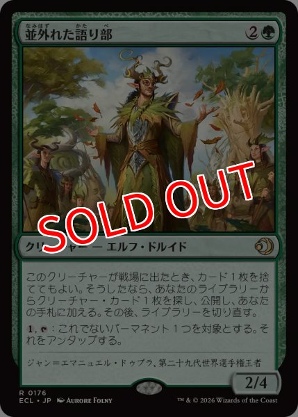 画像1: 【ECL】《並外れた語り部/Formidable Speaker》【R】 (1)