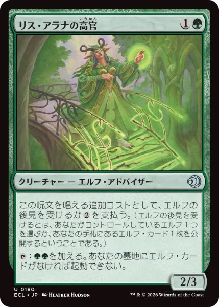 画像1: 【ECL】《リス・アラナの高官/Lys Alana Dignitary》【U】 (1)