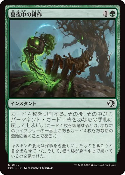 画像1: 【ECL】《真夜中の耕作/Midnight Tilling》【C】 (1)