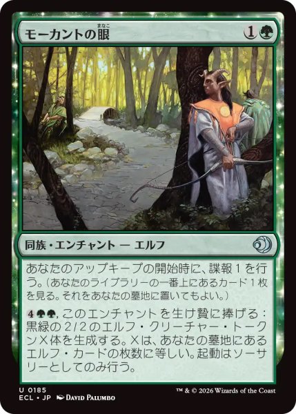 画像1: 【ECL】《モーカントの眼/Morcant's Eyes》【U】 (1)