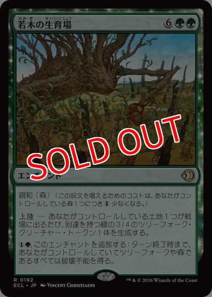 画像1:  【プレミアムプロモパックPR/ECL】   ※Foil※《若木の生育場/Sapling Nursery》【R】 (1)