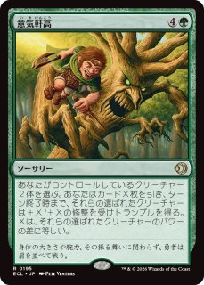 ECL】※Foil※《意気軒高/Spry and Mighty》【R】 - PROJECT CORE 1号店
