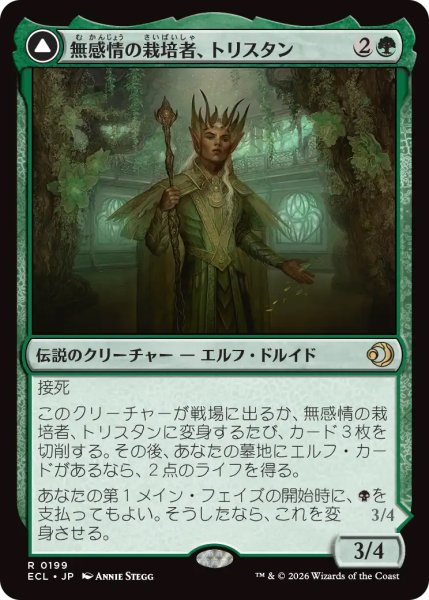 画像1: 【ECL】《無感情の栽培者、トリスタン/Trystan, Callous Cultivator》-《改悛の淘汰者、トリスタン/Trystan, Penitent Culler?》【R】 (1)