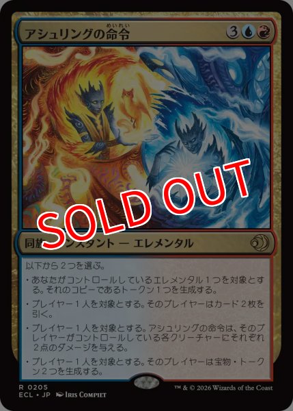 画像1: 【ECL】※FOIL※《アシュリングの命令/Ashling's Command》【R】 (1)