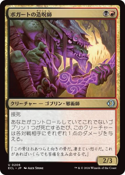 画像1: 【ECL】《ボガートの造呪師/Boggart Cursecrafter》【U】 (1)