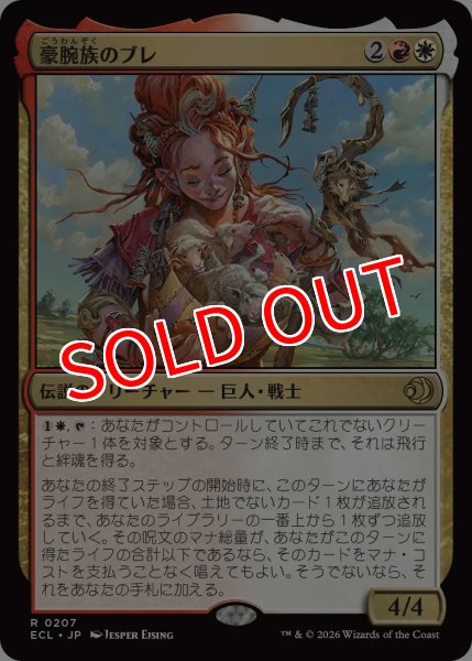 画像1: 【ECL】※FOIL※《豪腕族のブレ/Bre of Clan Stoutarm》【R】 (1)