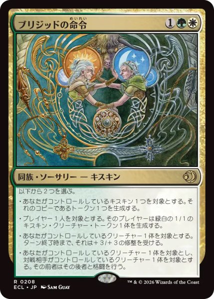 画像1: 【ECL】《ブリジッドの命令/Brigid's Command》【R】 (1)