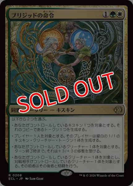 画像1: 【ECL】※FOIL※《ブリジッドの命令/Brigid's Command》【R】 (1)