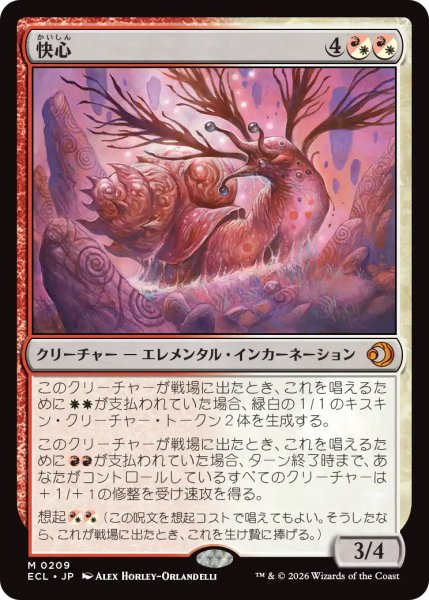 画像1: 【ECL】《快心/Catharsis》【M】 (1)