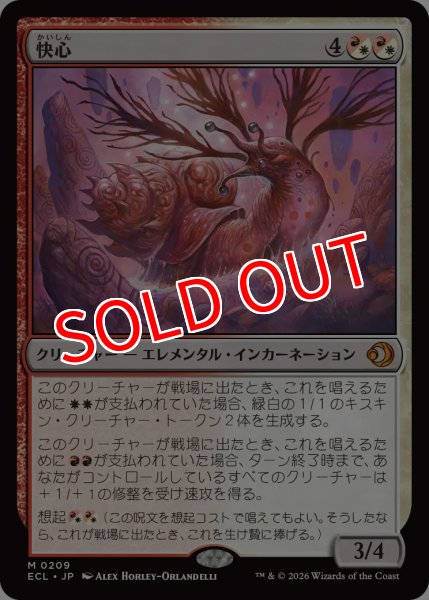 画像1: 【ECL】※FOIL※《快心/Catharsis》【M】 (1)