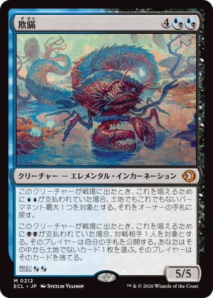 画像1: 【ECL】《欺瞞/Deceit》【M】 (1)