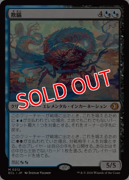 画像1: 【ECL】《欺瞞/Deceit》【M】 (1)