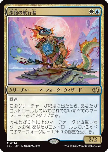 画像1: 【ECL】《深路の航行者/Deepway Navigator》【R】 (1)
