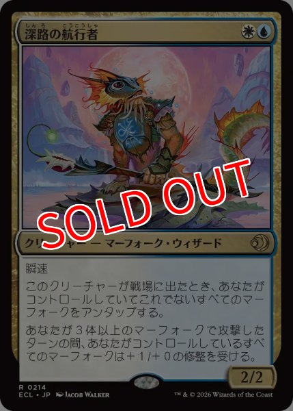 画像1: 【ECL】※FOIL※《深路の航行者/Deepway Navigator》【R】 (1)