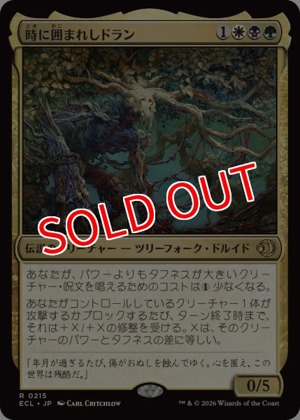 画像1: 【ECL】※FOIL※《時に囲まれしドラン/Doran, Besieged by Time》【R】 (1)