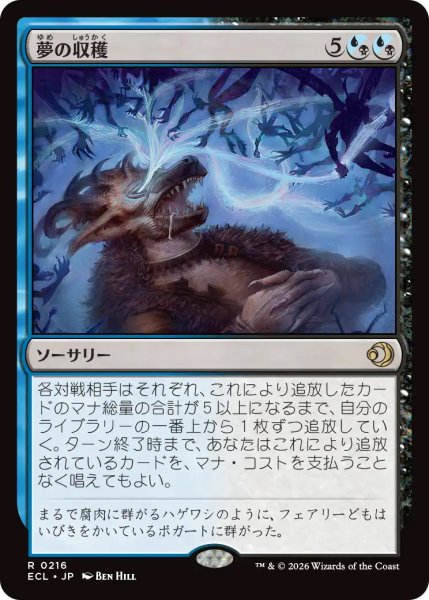 画像1: 【ECL】《夢の収穫/Dream Harvest》【R】 (1)