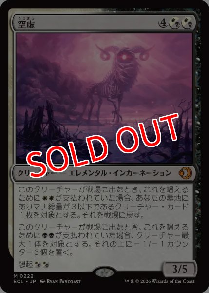 画像1: 【ECL】※FOIL※《空虚/Emptiness》【M】 (1)