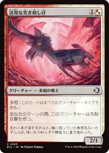 画像1: 【ECL】《活発な突き刺し仔/Feisty Spikeling》【C】 (1)