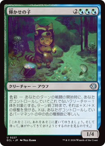 画像1: 【ECL】《輝かせの子/Glister Bairn》【U】 (1)