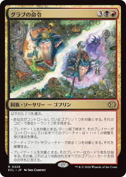 画像1: 【ECL】《グラブの命令/Grub's Command》【R】 (1)