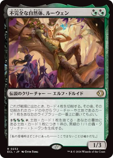 画像1: 【ECL】《不完全な自然体、ルーウェン/Lluwen, Imperfect Naturalist》【R】 (1)