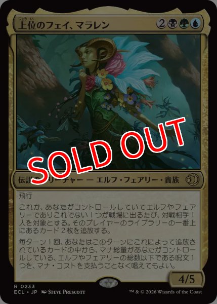 画像1: 【ECL】※FOIL※《上位のフェイ、マラレン/Maralen, Fae Ascendant》【R】 (1)
