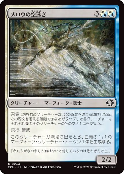 画像1: 【ECL】《メロウの空泳ぎ/Merrow Skyswimmer》【C】 (1)