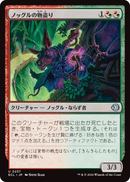 画像1: 【ECL】《ノッグルの物盗り/Noggle Robber》【U】 (1)