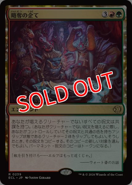 画像1: 【ECL】※FOIL※《略奪の企て/Raiding Schemes》【R】 (1)