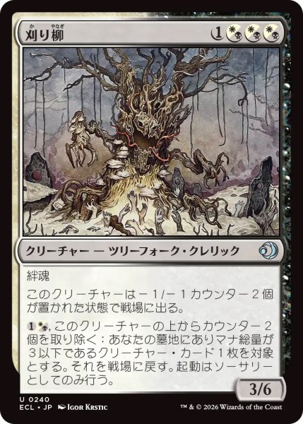 画像1: 【ECL】《刈り柳/Reaping Willow》【U】 (1)