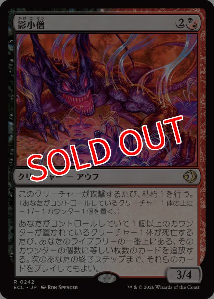 画像1: 【ECL】※FOIL※《影小僧/Shadow Urchin》【R】 (1)