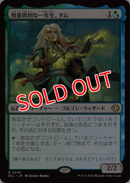 画像1: 【ECL】※FOIL※《用意周到な一年生、タム/Tam, Mindful First-Year》【R】 (1)