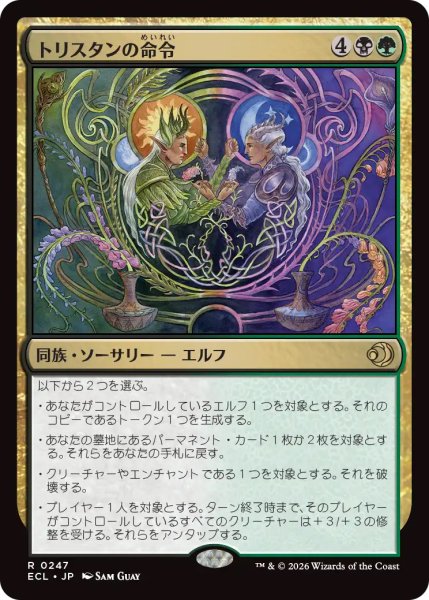 画像1: 【ECL】《トリスタンの命令/Trystan's Command》【R】 (1)