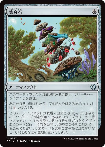 画像1: 【ECL】《集合石/Gathering Stone》【U】 (1)