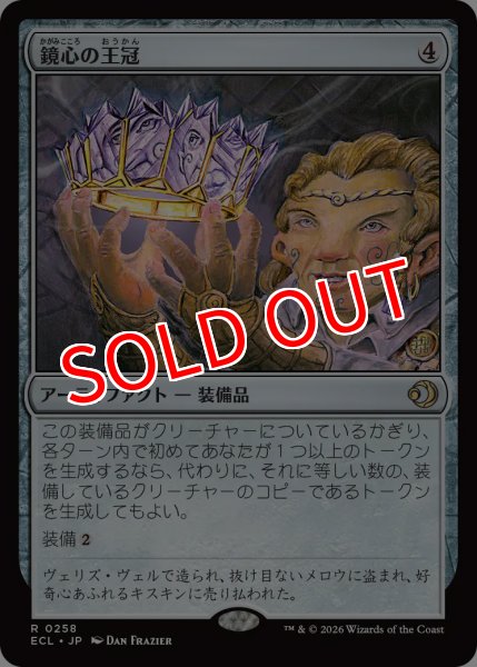 画像1: 【ECL】※FOIL※《鏡心の王冠/Mirrormind Crown》【R】 (1)