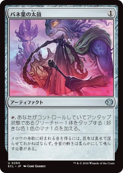 画像1: 【ECL】《バネ葉の太鼓/Springleaf Drum》【U】 (1)