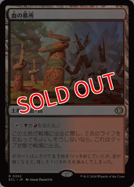 画像1: 【ECL】※FOIL※《血の墓所/Blood Crypt》【R】 (1)