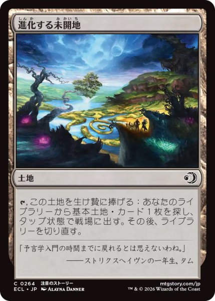 画像1: 【ECL】《進化する未開地/Evolving Wilds》【C】 (1)
