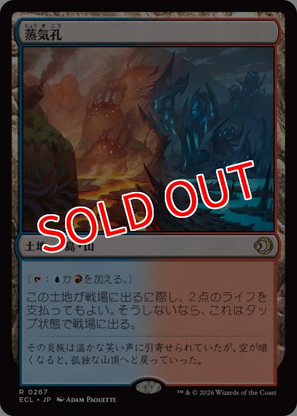 画像1: 【ECL】※FOIL※《蒸気孔/Steam Vents》【R】 (1)