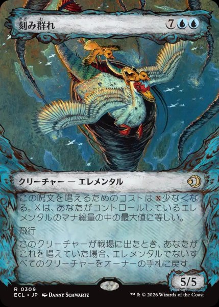 画像1: 【ECL】《刻み群れ/Sunderflock》【R】 (1)