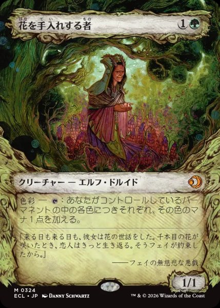 画像1: 【ECL】《花を手入れする者/Bloom Tender》【M】 (1)