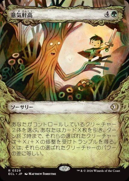 画像1: 【ECL】《意気軒高/Spry and Mighty》【R】 (1)