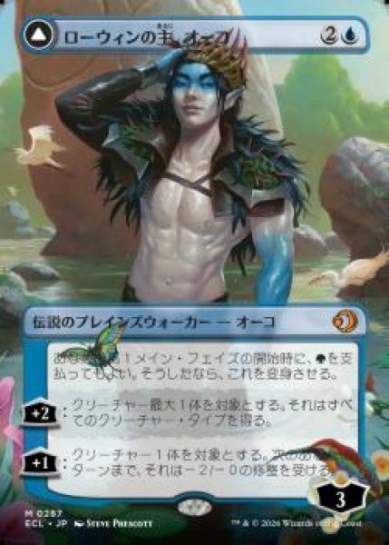 画像1: 【ECL】《ローウィンの主、オーコ/Oko, Lorwyn Liege》-《シャドウムーアの末裔、オーコ/Oko, Shadowmoor Scion》【M】 (1)