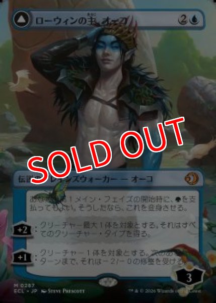 画像1: 【ECL】《ローウィンの主、オーコ/Oko, Lorwyn Liege》-《シャドウムーアの末裔、オーコ/Oko, Shadowmoor Scion》【M】 (1)