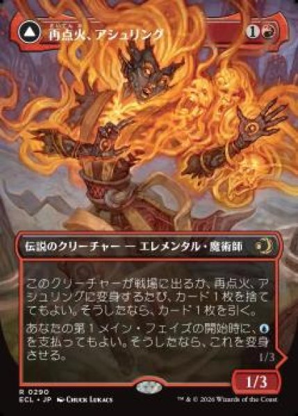 画像1: 【ECL】※Foil※《再点火、アシュリング/Ashling, Rekindled》-《凍炎縛り、アシュリング/Ashling, Rimebound》【R】 (1)