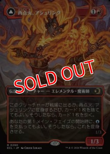 画像1: 【ECL】※Foil※《再点火、アシュリング/Ashling, Rekindled》-《凍炎縛り、アシュリング/Ashling, Rimebound》【R】 (1)